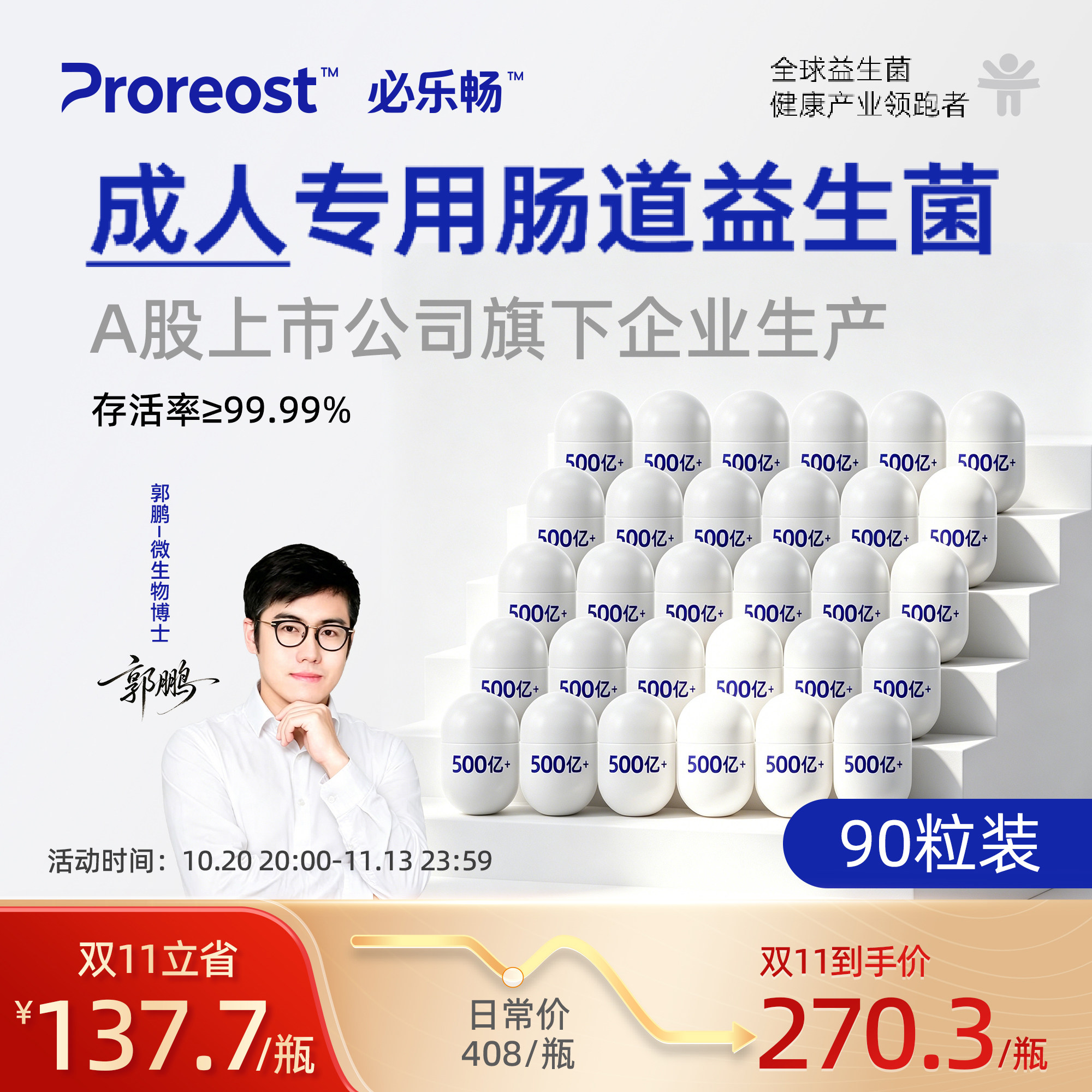 必乐畅小白瓶活性益生菌粉专注大人肠道微生态菌群必乐益Proreost