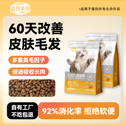 追鲜大师猫粮60天从毛囊改善发质数种益生菌搭配鱼油等护肤美毛