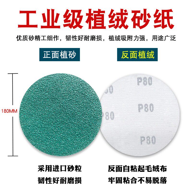 砂纸片圆形植绒绿白黄砂7寸圆盘9寸打磨砂纸自粘拉绒片干磨沙纸片