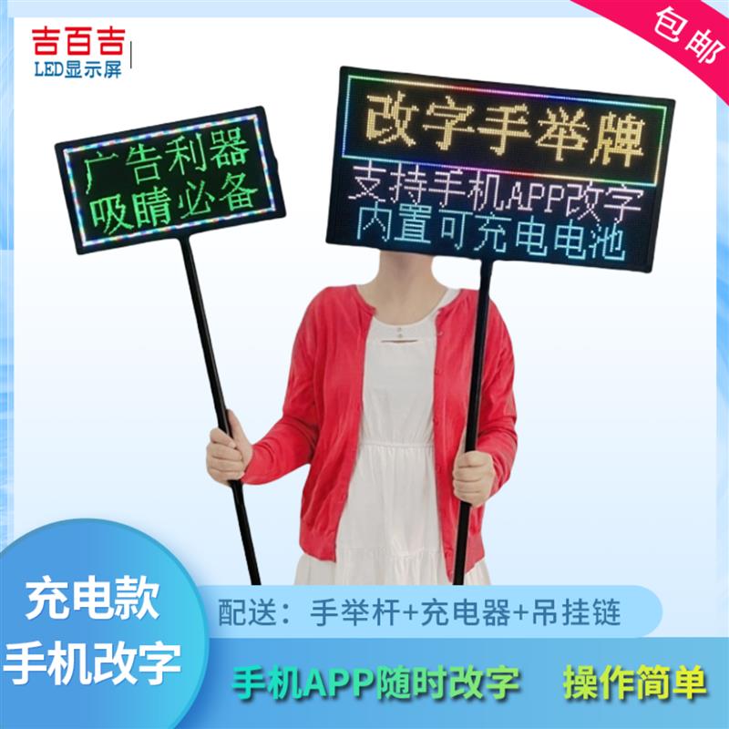 手举牌LED显示幕充电款可改字接机牌应援牌可携式手持led电子显示