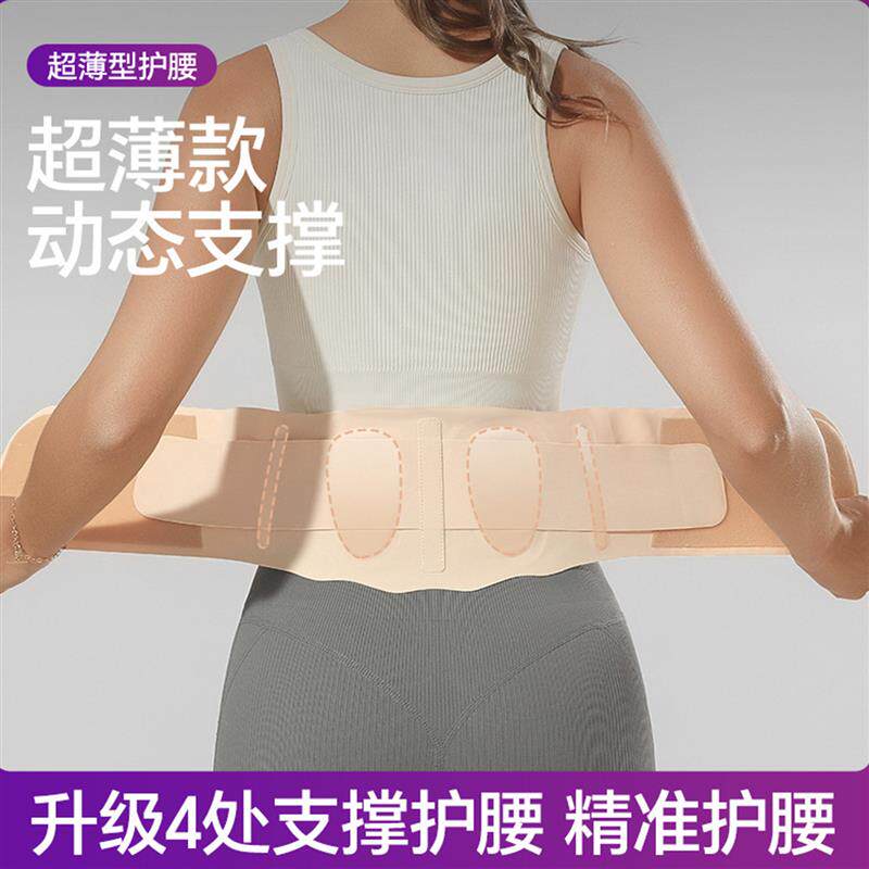 燕乐优选夏季轻薄护腰带男女窄款隐形高弹支撑束腰带透气久坐腰托