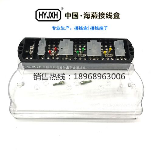 海燕FJ6/HY-22三相四线带熔丝一进三出电能计量联合接线盒防窃电