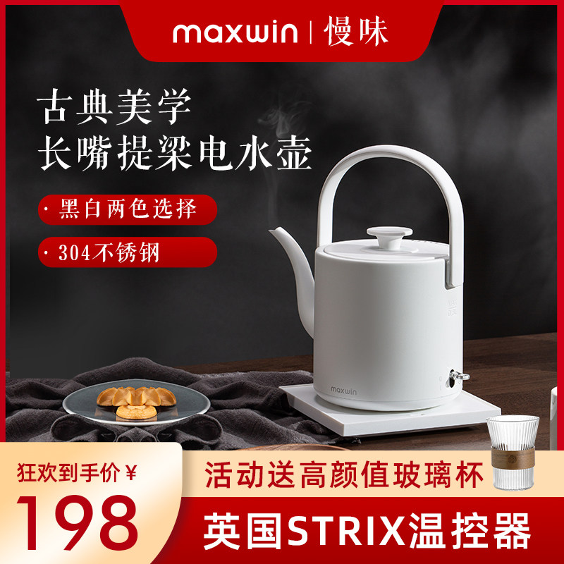 慢味烧水壶泡茶专用电热水壶随手泡提梁长嘴汀壶功夫茶家用不锈钢