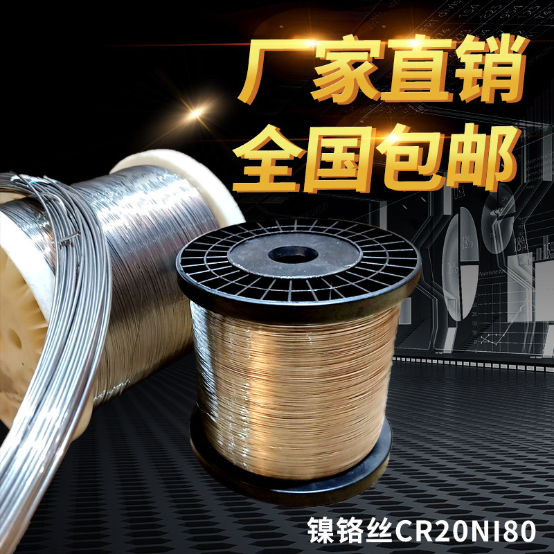 镍铬合金丝Cr20Ni80电热丝电阻加热丝封口机数控泡沫切割机发热丝
