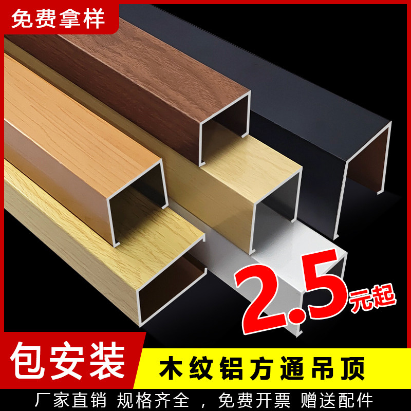 木纹铝方通吊顶u型槽铝方管铁方通格栅办公室天花板吊顶材料自装