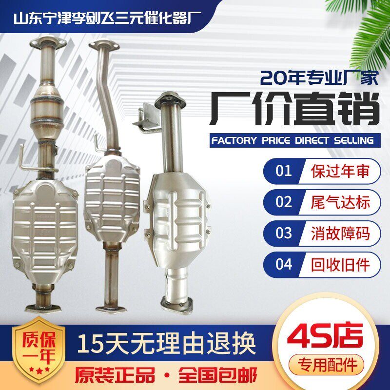 适用长安之星2二代 金牛星 S460 6406 S201 6363 6399三元催化器
