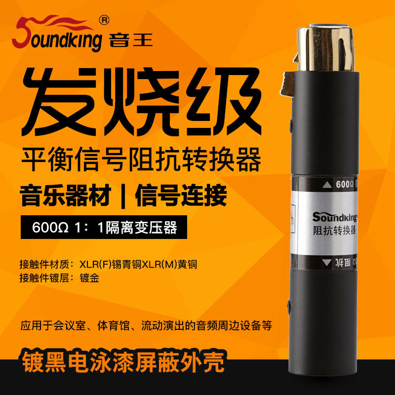 音王音频隔离变压器CA701消除噪音交流声干扰600欧演出租赁笔记本