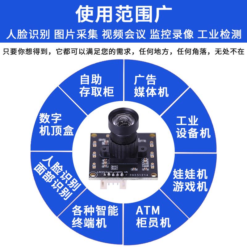 200万高清红外安卓工业相机1080P无畸变USB摄像头60帧PCBA模组