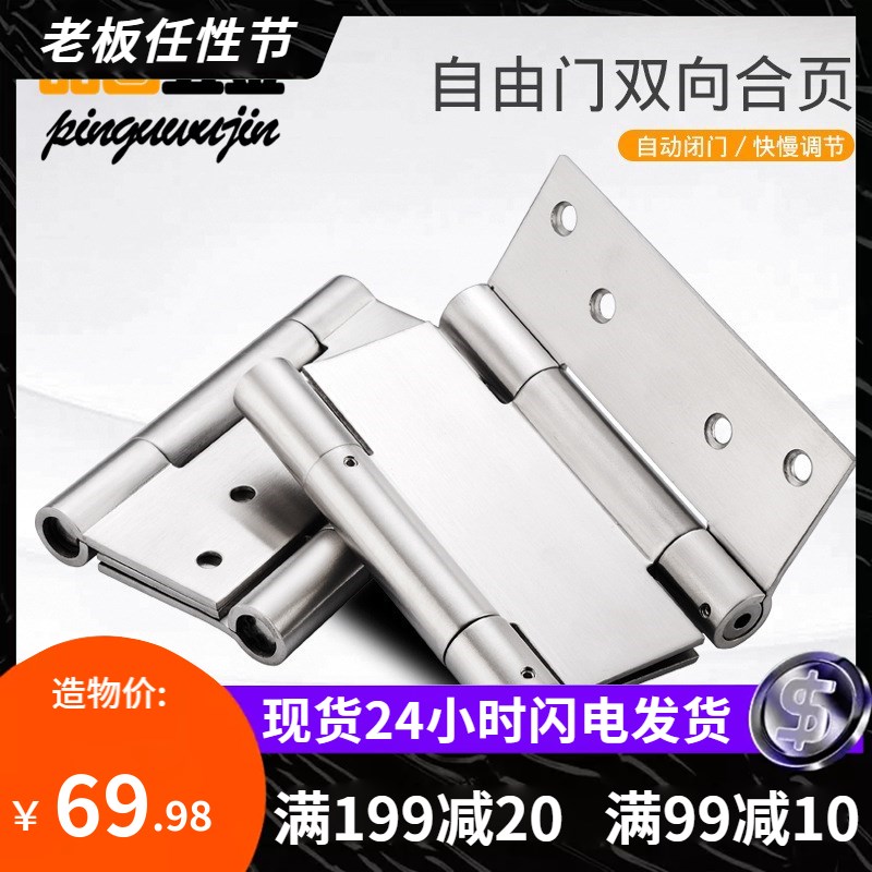 304不锈钢液压双向自动关门归位弹簧缓冲合页 加厚牛仔自由双开门