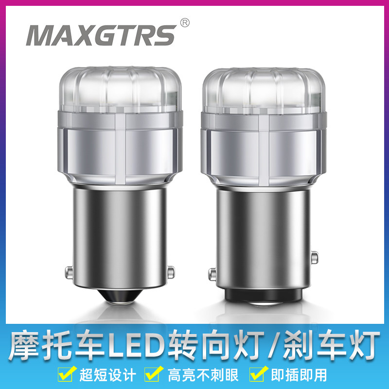 12V踏板摩托车led刹车尾灯歪斜角短款转向灯泡防频闪电动车改装