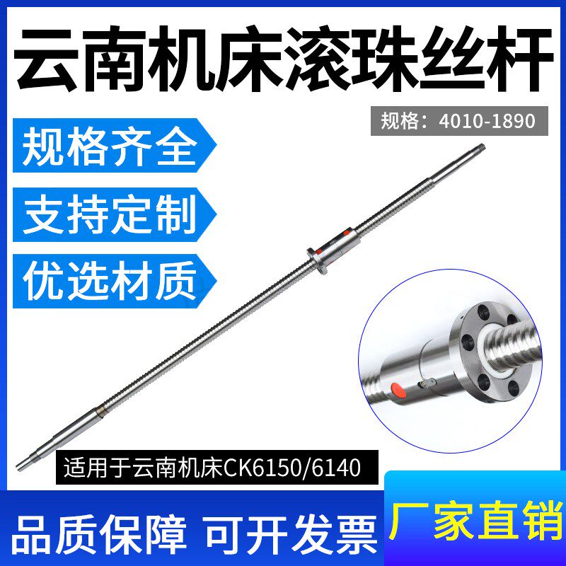云南机床数控车床滚珠丝杠丝杆 CYK 500 360 510 6136 6140 6150