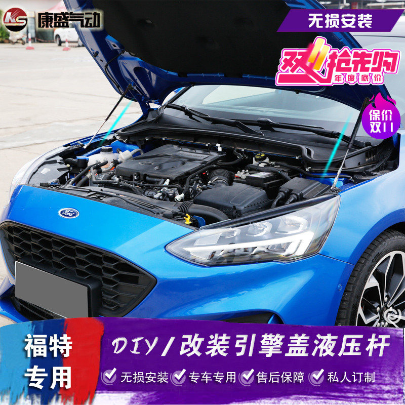 福克斯双杆引擎盖液压杆 专用汽车改装件 福睿斯后备箱弹簧