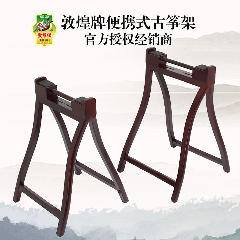 敦煌古筝架 便携式A字型琴架实木支架上海民族乐器一厂