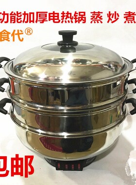 加厚 新食代不锈钢电热锅/电炒锅38cm/40cm电蒸锅24/26/30/32/34
