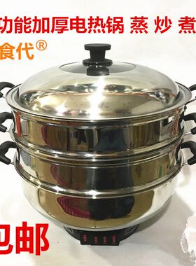 加厚 新食代不锈钢电热锅/电炒锅38cm/40cm电蒸锅24/26/30/32/34