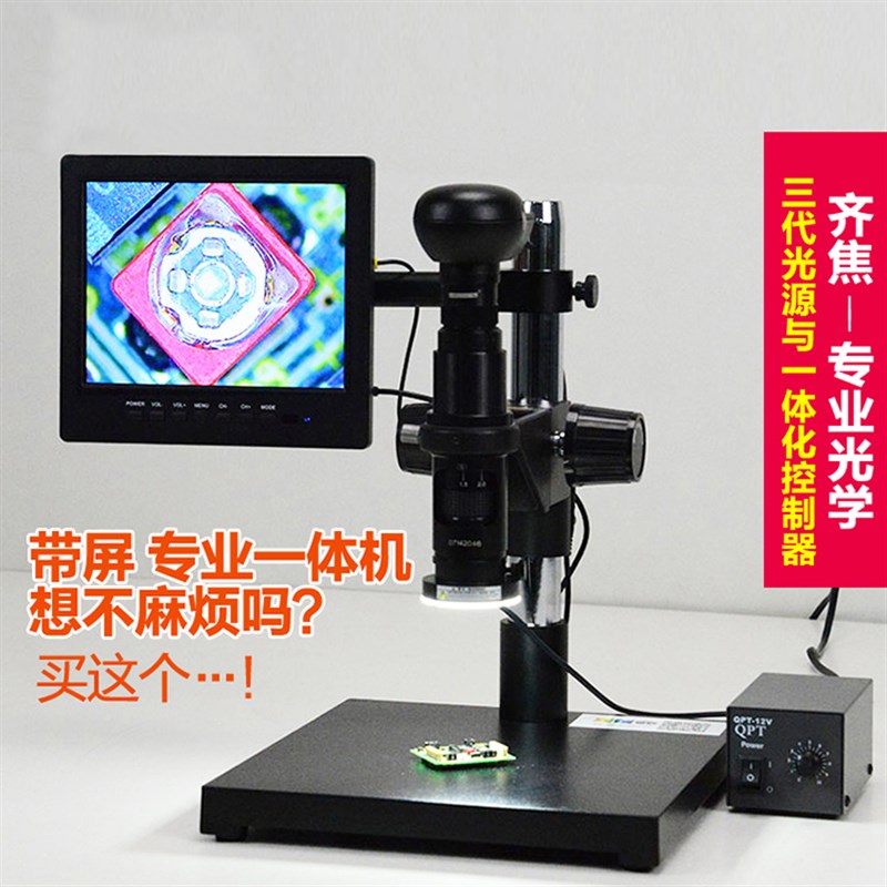工业电子显微镜SK2700 数码显微镜一体机 8吋萤幕电路板检测