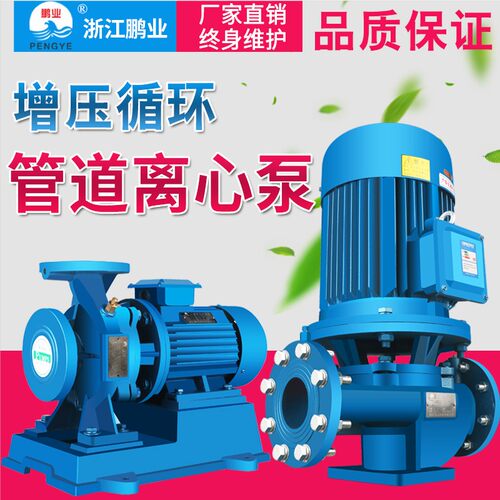 立式管道泵380v工业锅炉热水循环泵暖气卧式管道离心泵消防增压泵