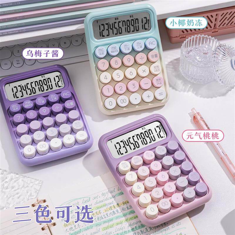 计算器2026新款正品高颜值女神款计算机办公室用机械按键可爱网红