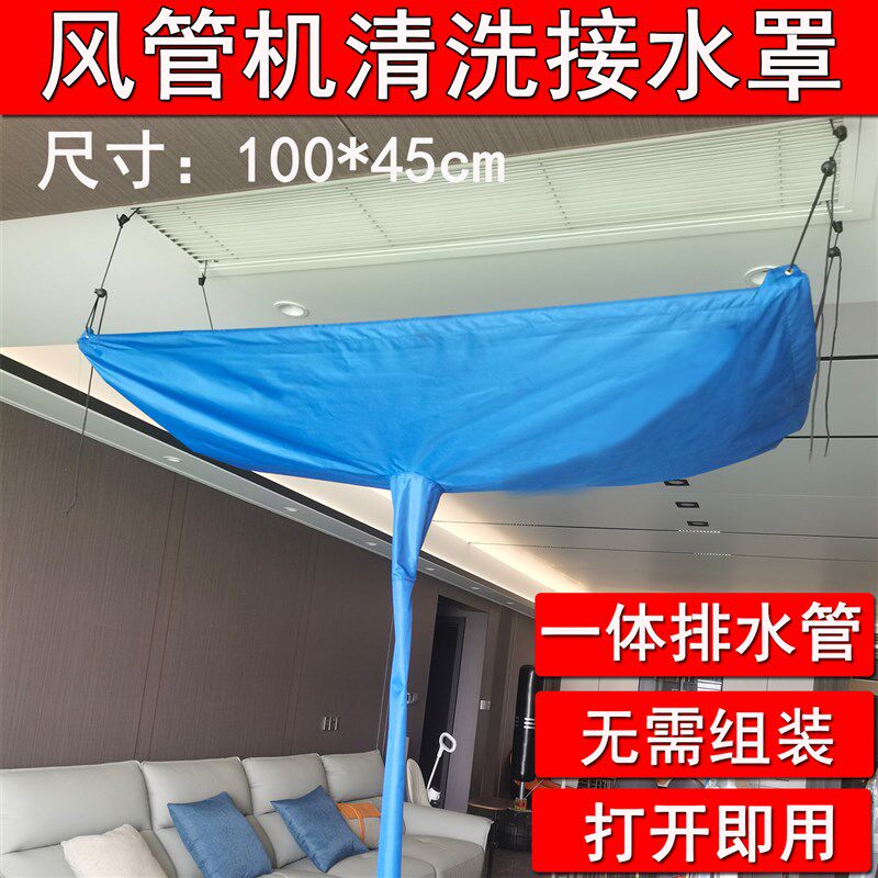 中央空调清洗接水罩风管机多联机吸顶机天花机清洗接水袋专用罩厚