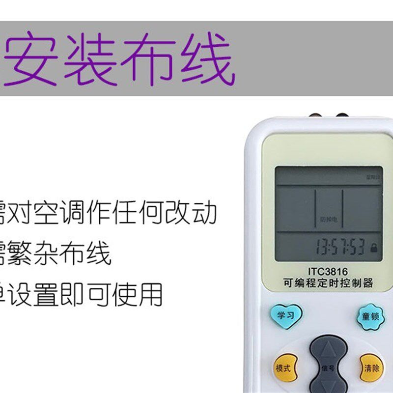 空调自动开关机遥控器智能循环定时开关控制器来电自启动电梯机房