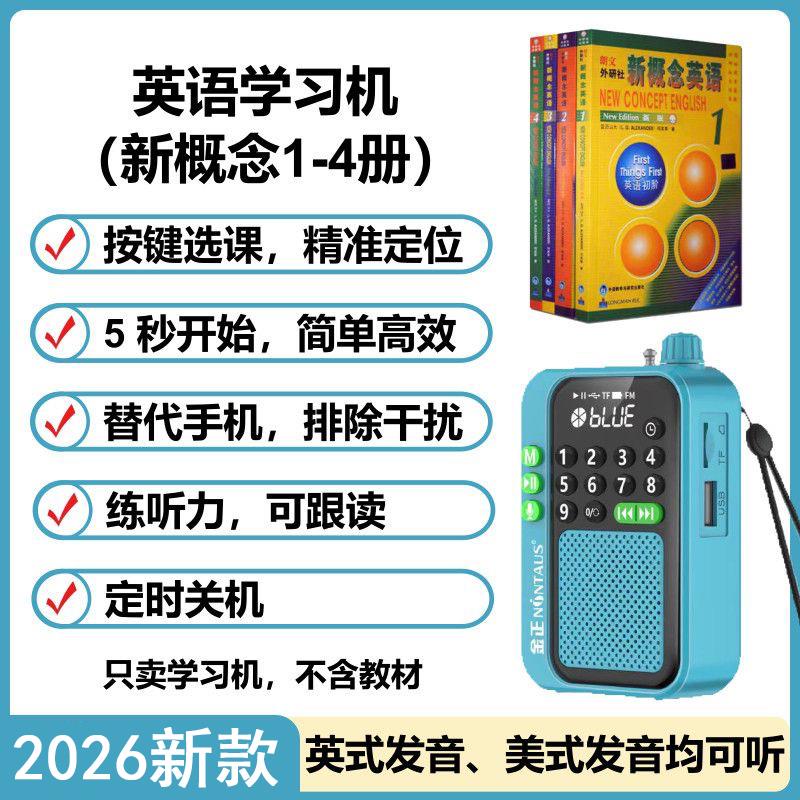 新概念英语随身听学习机 播放器复读机 课本同步点读跟读 磨耳朵