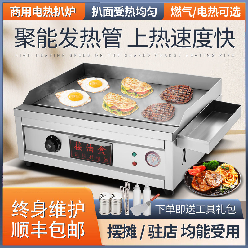 手抓饼机器燃气电扒炉商用铁板烧摆摊电炸炉煎炸一体锅烤冷面机