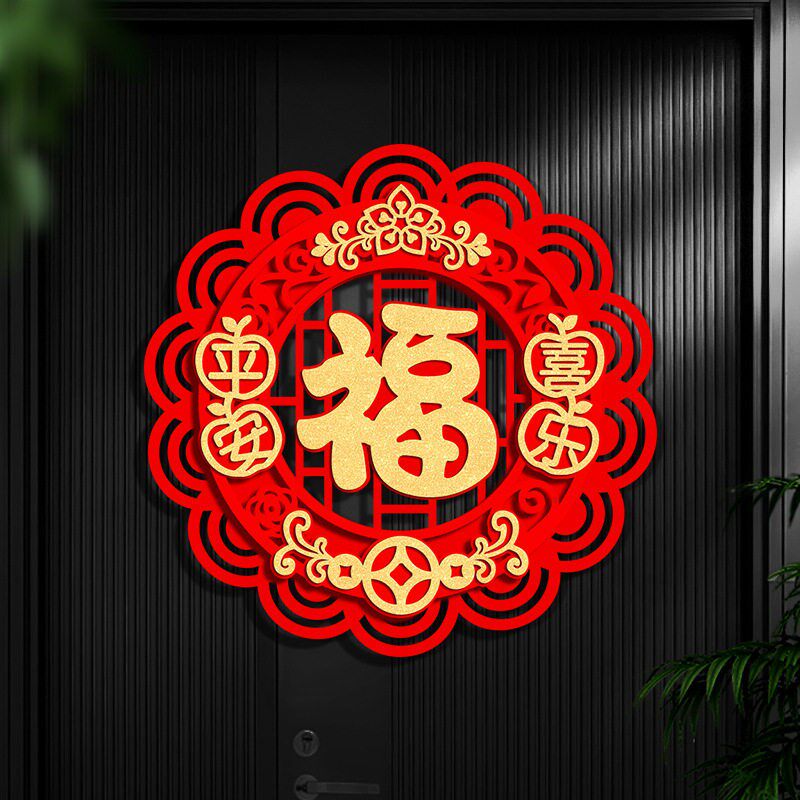 新年窗花帖贴纸福字门贴2026马年新款立体绒布入户门春节过年大门