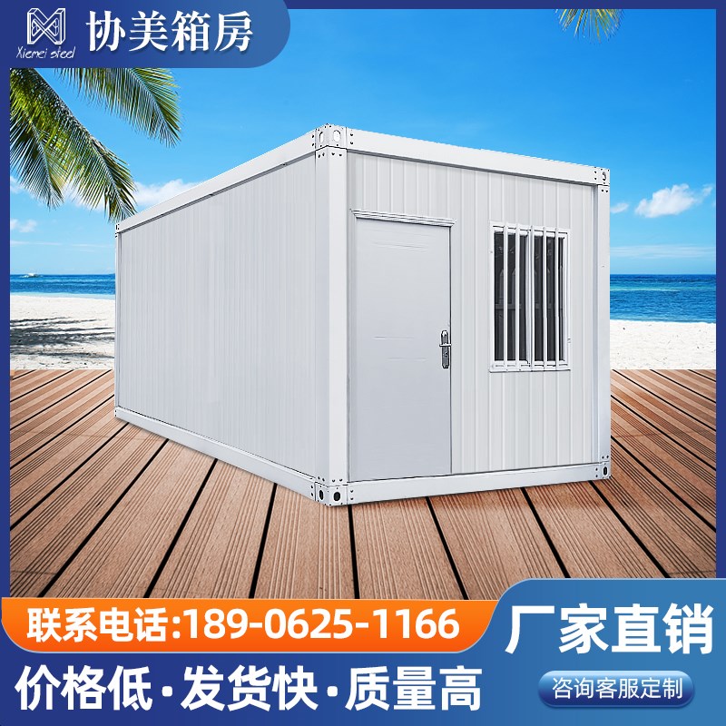 集装箱移动房定制住人集成房屋简易工地临时房快拼箱家用活动板房