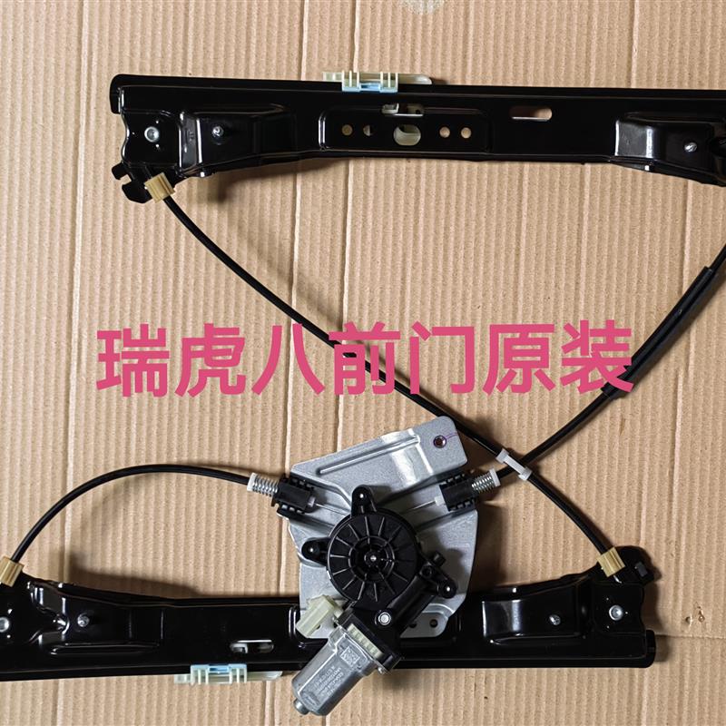奇瑞瑞虎8电动玻璃升降器总成/电动玻璃摇移动式空调升窗器配件