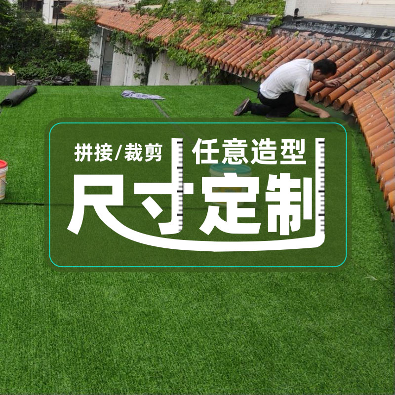 彷真假草人工草皮阳光房遮阳网楼顶隔热假草坪彷真塑料绿植人造草