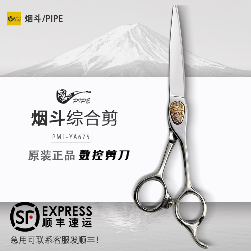烟斗正品理发剪刀美发剪刀6.75寸平牙剪综合剪专业发型师干湿两用