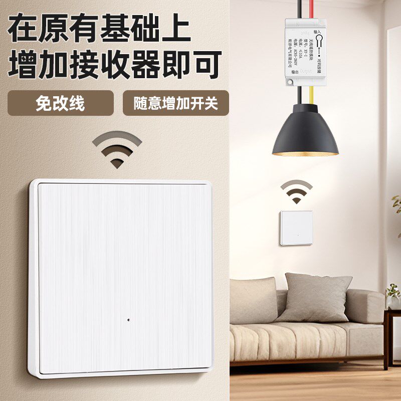 无线遥控开关接收器模块220V免布线随意贴智能双控开关灯面板家用