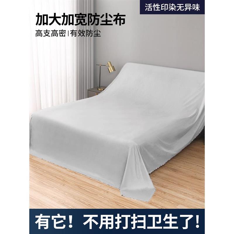 家具防尘布加厚床罩防尘罩床头柜遮尘盖布沙发家用遮挡灰尘布