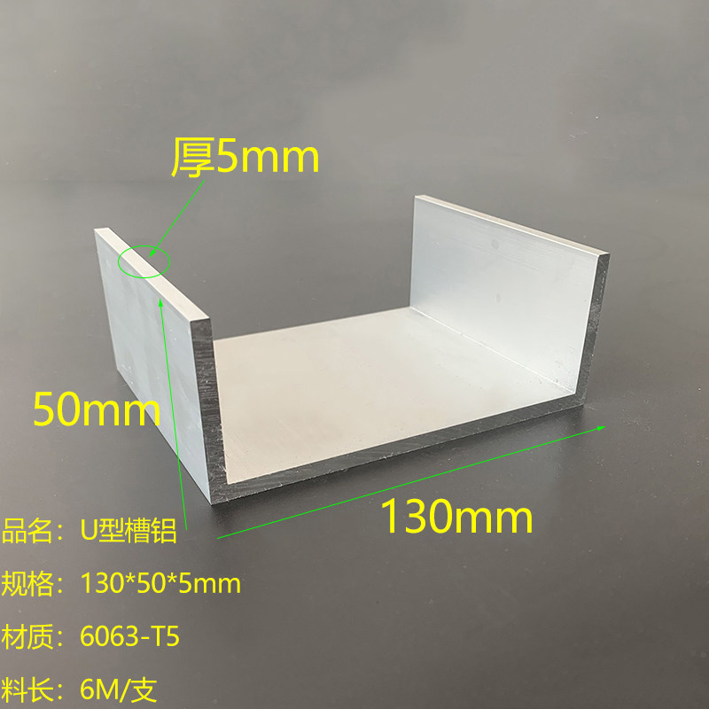 工业大槽铝130*50*5mm铝槽内径120mm铝合金130x50x5U型铝槽钢型材