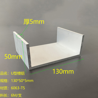 工业大槽铝130*50*5mm铝槽内径120mm铝合金130x50x5U型铝槽钢型材