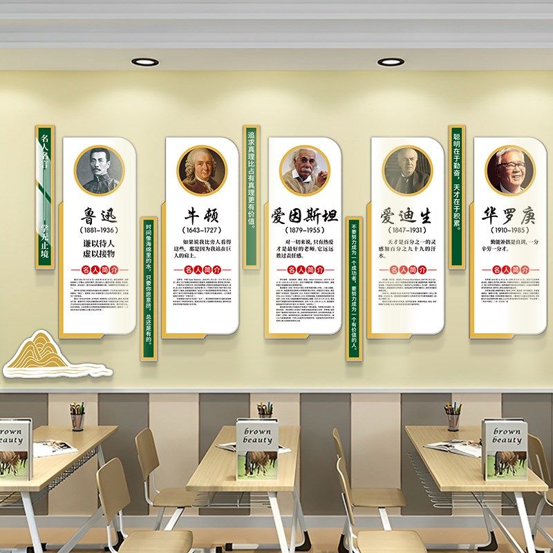 中外名人名言墙贴励志标语托管班级文化布置装饰教室走廊挂画环创