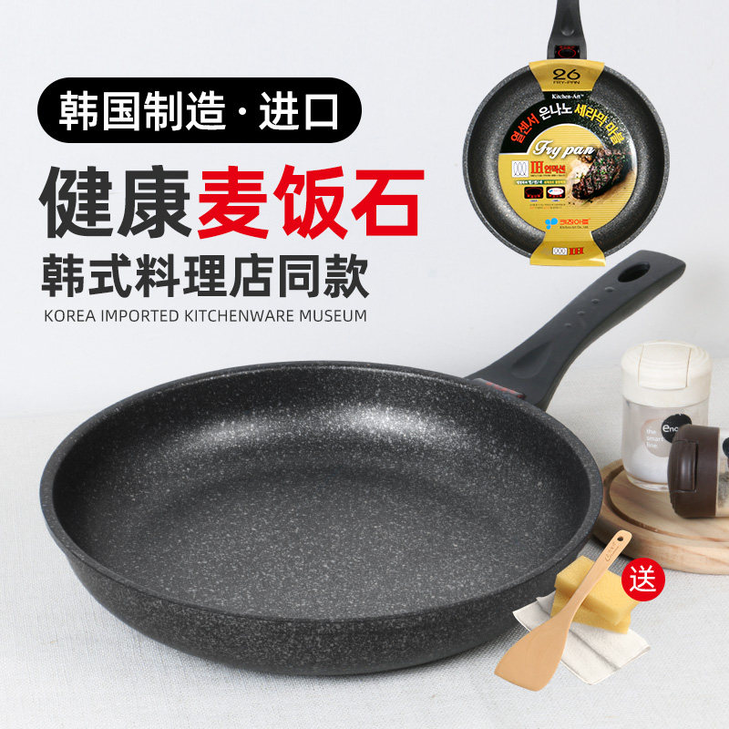 韩国KitchenArt麦饭石不粘锅 防溢盖平底不沾煎锅 适用电磁炉
