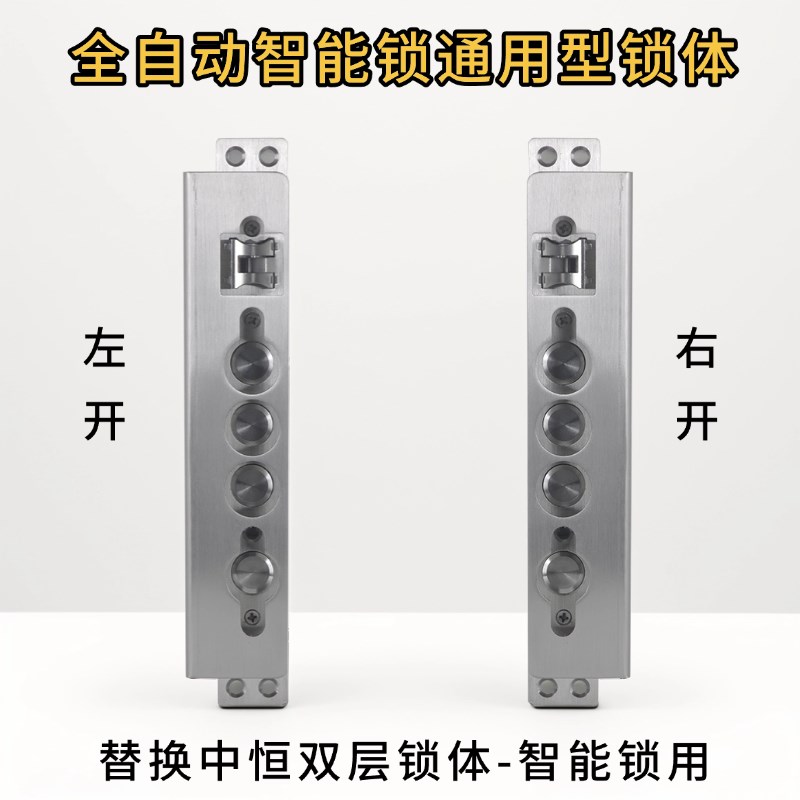 中恒索福防盗门春天智能通用不锈钢异型防卡全自动指纹密码锁体