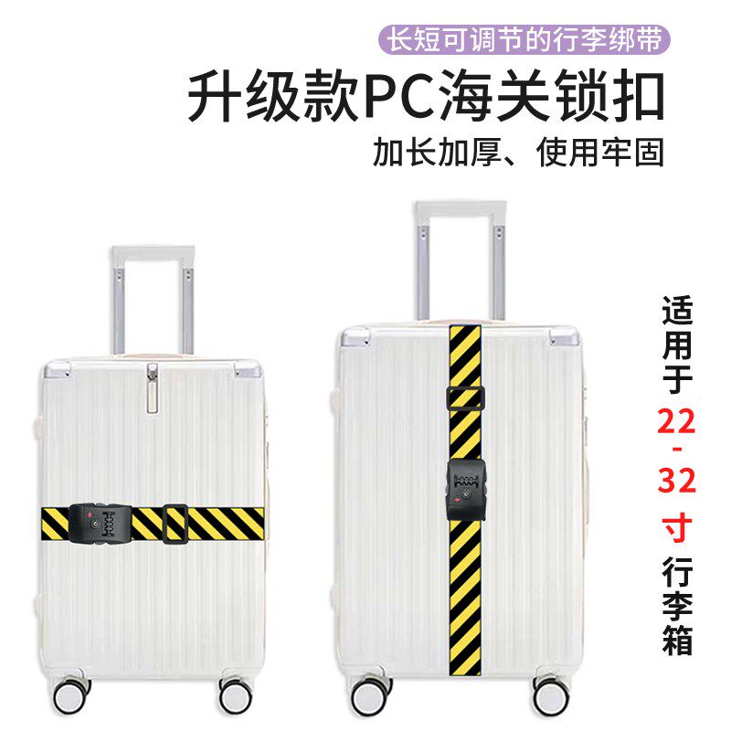 tsa海关锁一字行李箱绑带固定拉杆箱打包带加固防盗旅行箱捆绑带