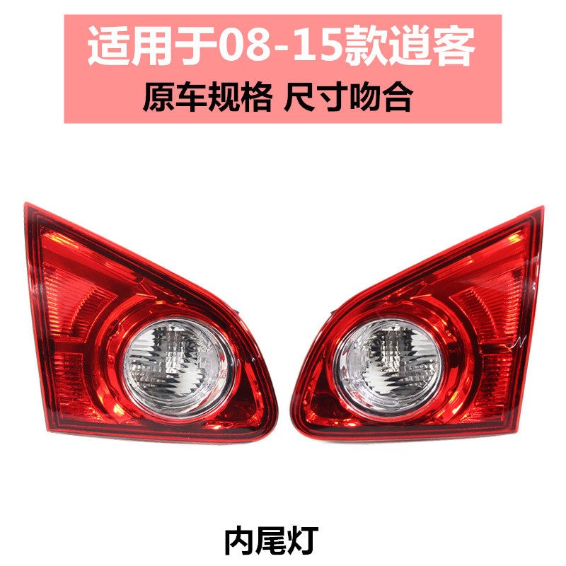 适用于逍客尾灯08-15款老逍客后尾灯灯罩总成灯壳转向灯后车灯