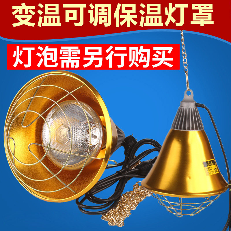 猪用保温灯罩养殖场专用取暖灯泡仔猪小鸡育雏加热控温防水灯罩