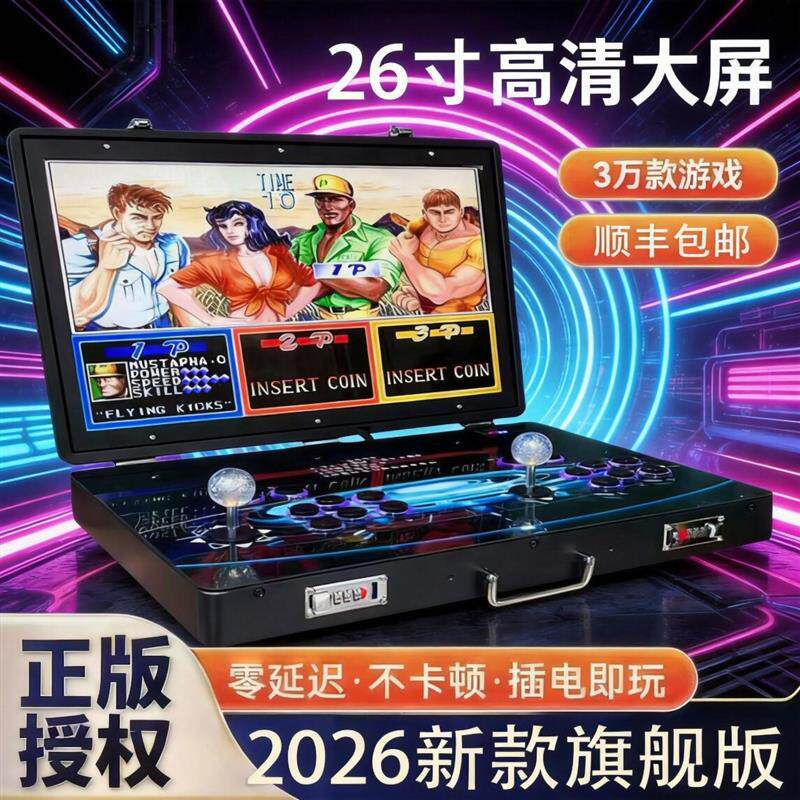 【2026新款26寸一体机】便携式双人摇杆游戏机潘多拉拳皇97/98经