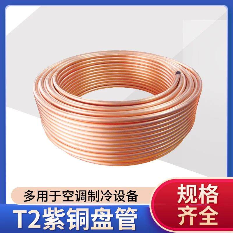 T2紫铜管2/3/4/5/6/8/10/12/16/22mm 毛细铜管软态铜盘管空调铜管