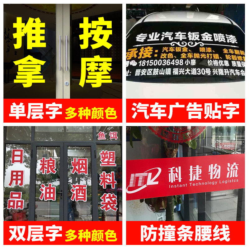 广告贴纸即时贴刻字定制玻璃门防撞条磨砂腰线不干胶镂空自粘订做