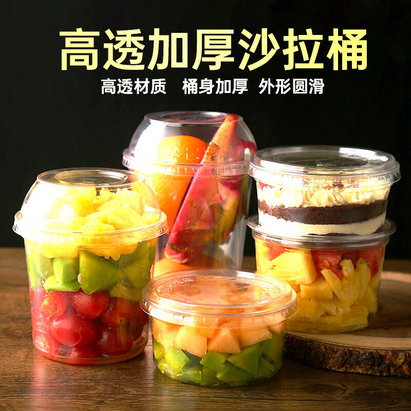一次性芋圆冰粉塑料圆碗外卖水果捞杯千层打包盒甜品双皮奶沙拉桶