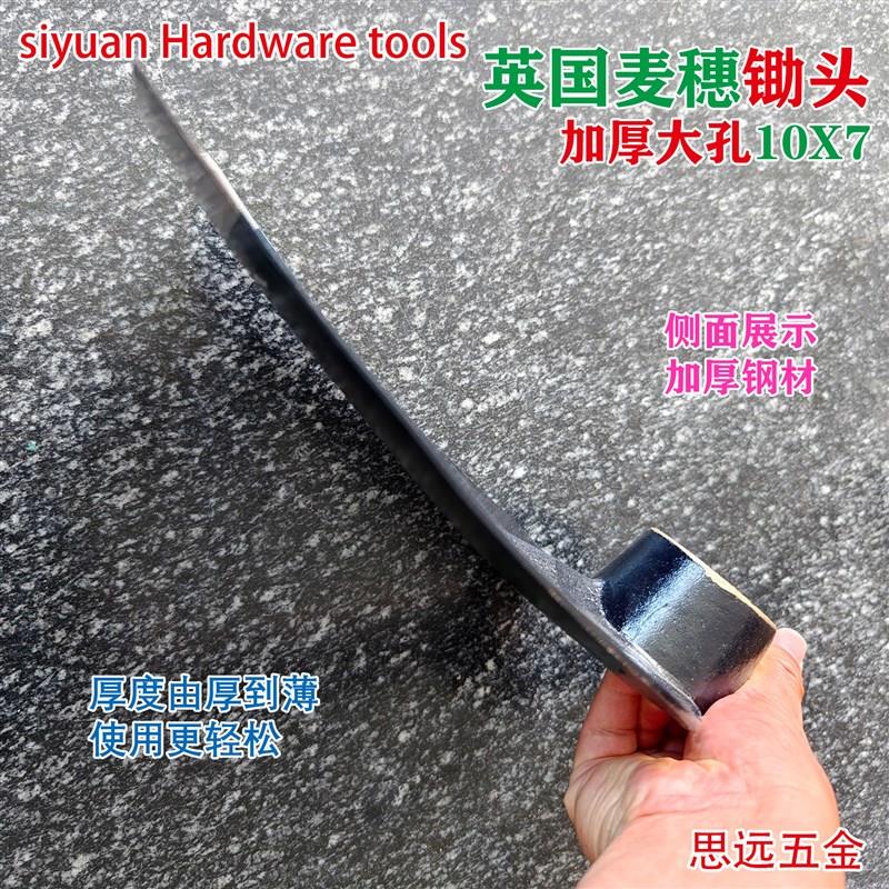 英国麦穗锄头道轨钢淬火10X7除草翻地松土刨地挖笋挖掘农用园林锄
