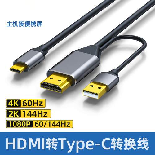 HDMI转typec连接线笔记型电脑接可携式屏显示器typec一线通vr眼镜