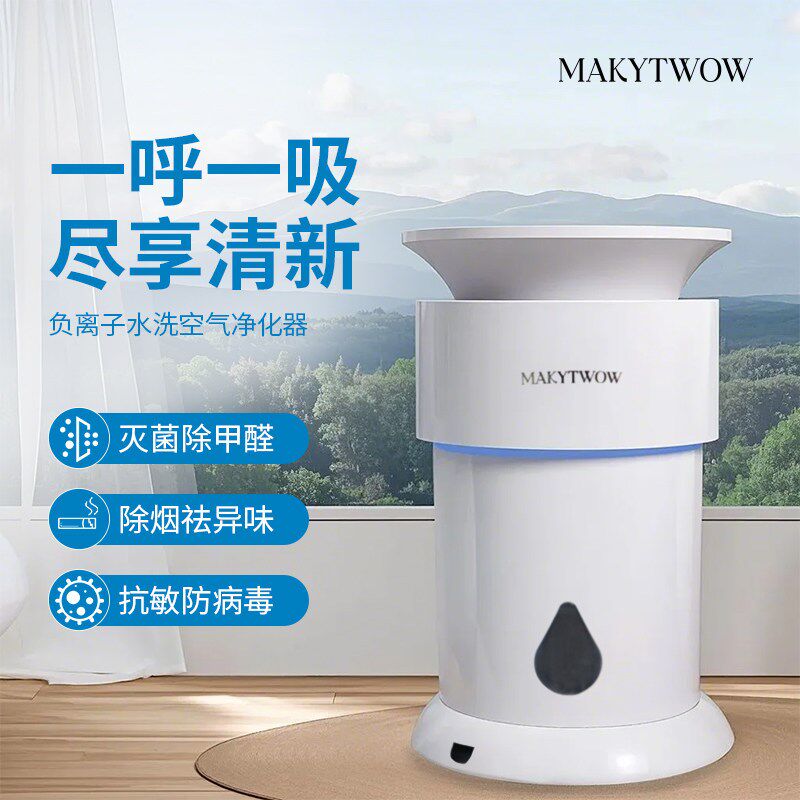 负氧离子水滤空气净化器家用无耗材孕婴除醛除菌除味加湿器一体机