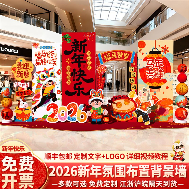 幼儿园迎新年元旦场景布置氛围装饰2026马年晚会舞台背景墙kt展板