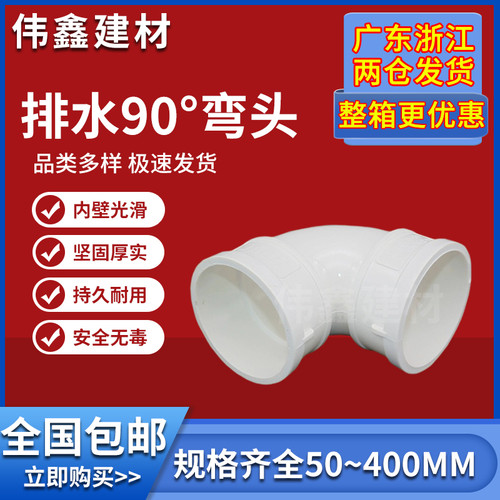 PVC弯头 排水管 直角弯下水管50 75 110 160 200 250 315 400 180